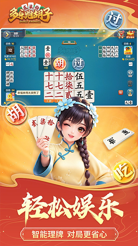 多乐跑胡子