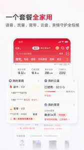 中国联通app