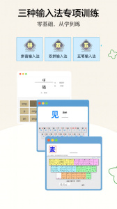 只语打字训练app