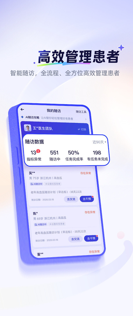 好大夫医生版app
