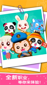 宝宝职业认知app