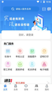 商洛人社app