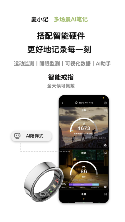 麦小记app