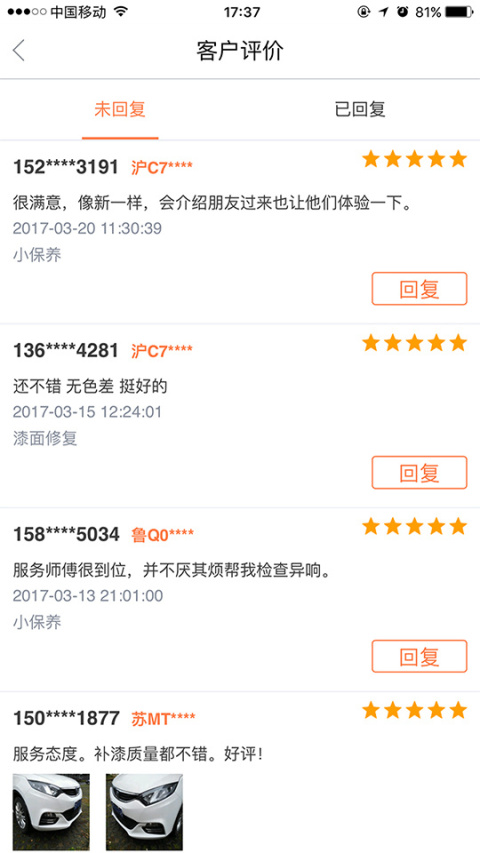 e养车商户端官方版