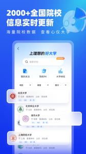高考志愿填报专家app