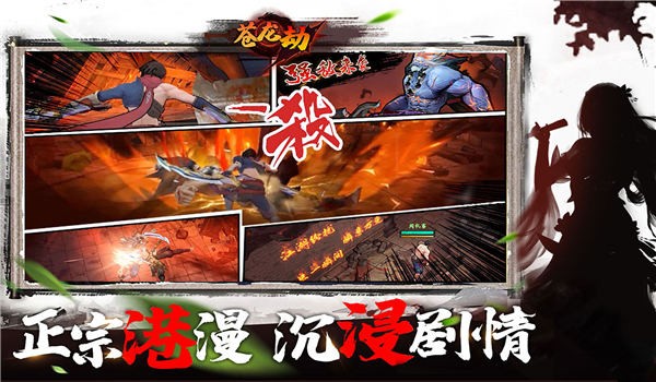 苍龙劫手游官方版