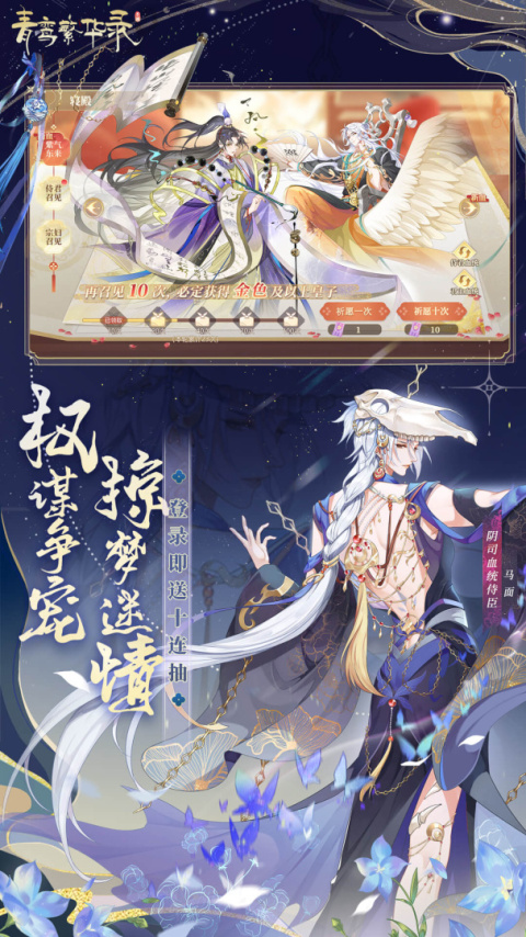 青鸾繁华录华为版