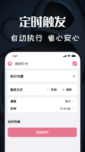 自动点击器app