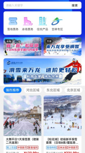 乐冰雪app