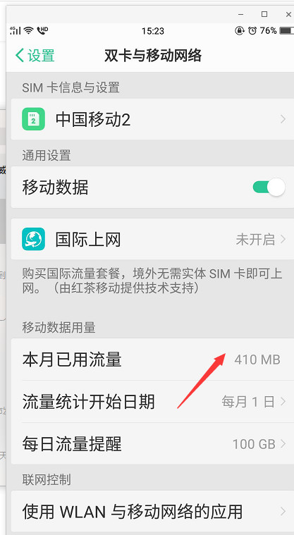 OPPO手机查看电池效率方法介绍