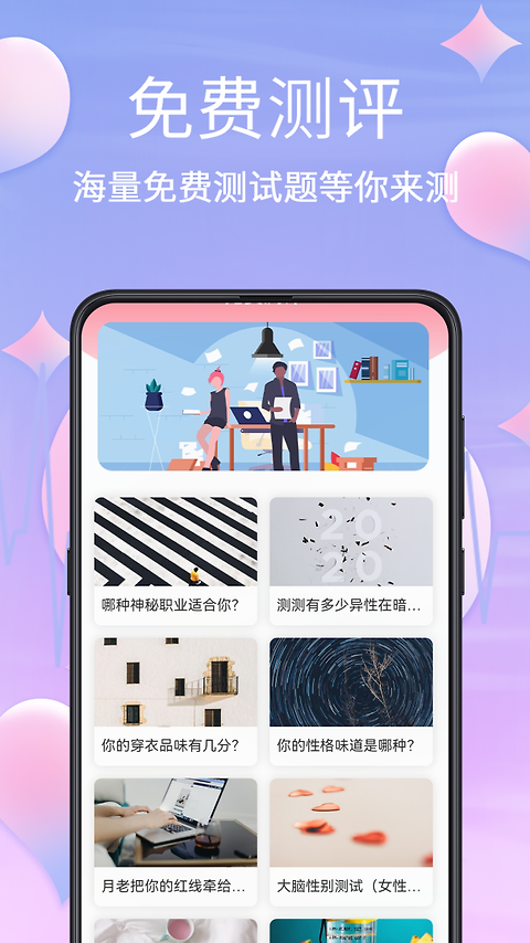 MBTI职业性格测试app