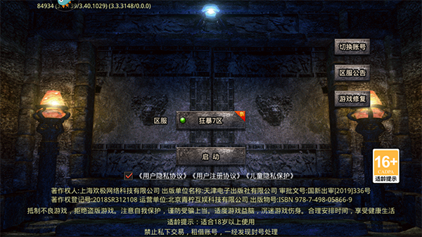 暴走无双团官方正版