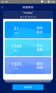 手机网络测速大师app