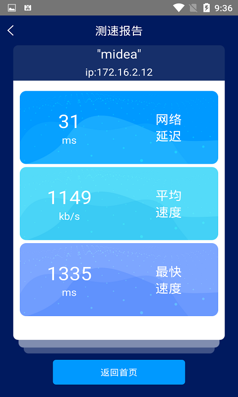手机网络测速大师app