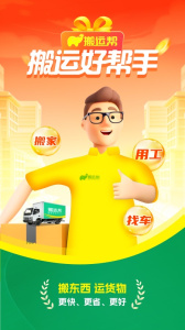 搬运帮app