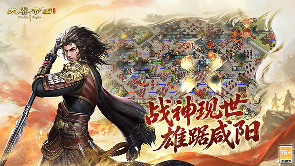 大秦帝国之帝国烽烟oppo版
