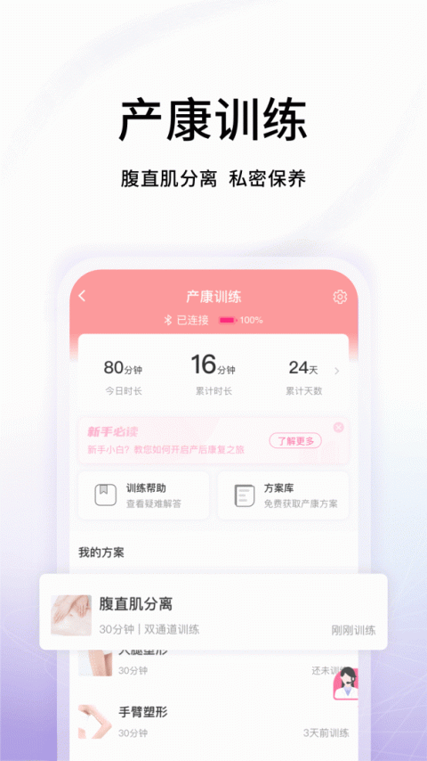 澜渟盆底app