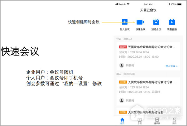 天翼云会议app