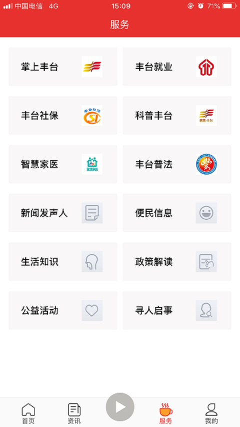 北京丰台app