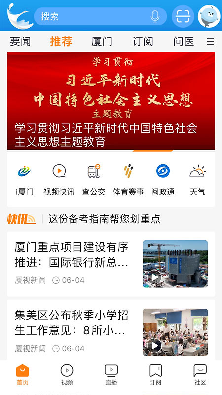 看厦门app