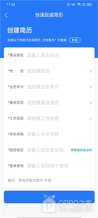 汉中人才网app