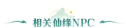 凡人修仙传人界篇小米渠道服