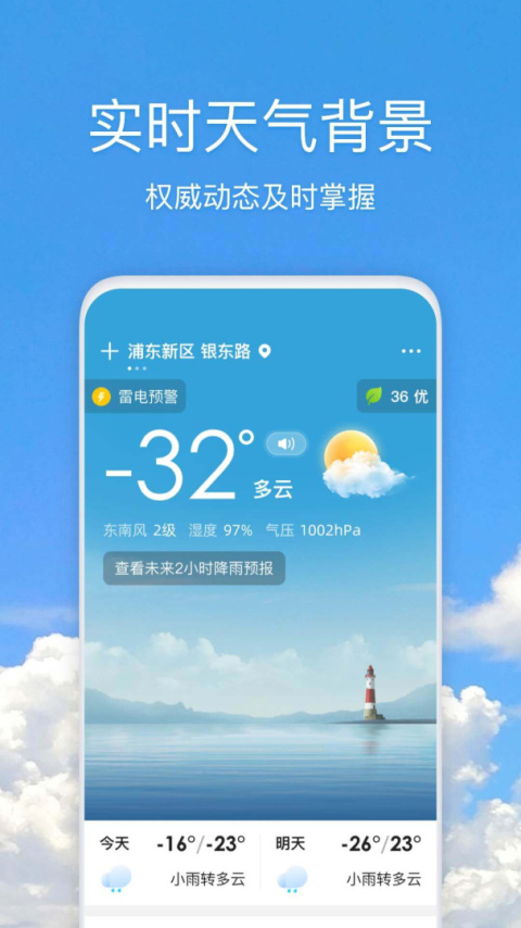 好美天气app