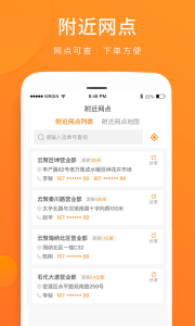 云聚物流app