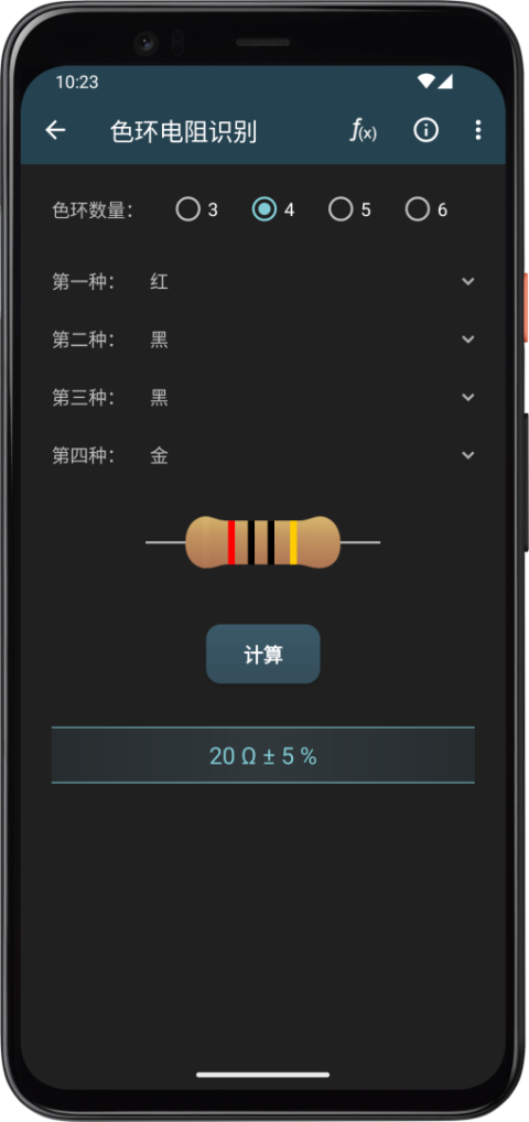 电工计算器app