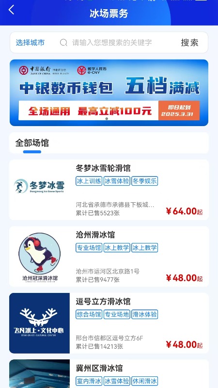 乐冰雪app