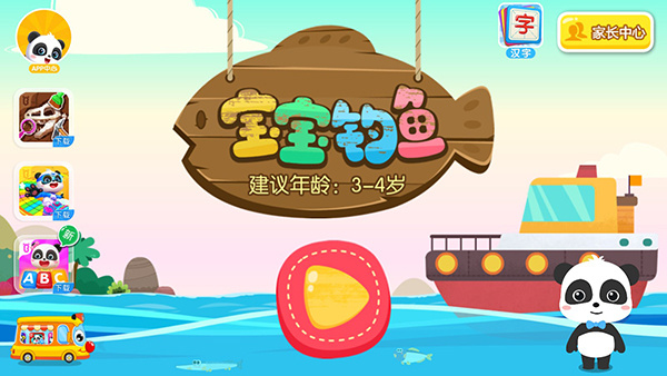 宝宝钓鱼官方版