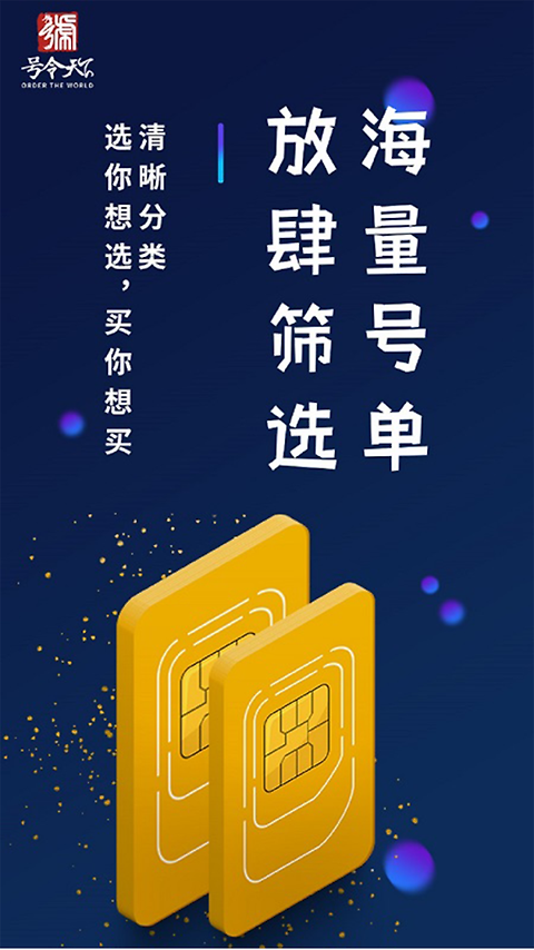 号令天下app