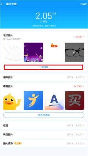 手机清理王app