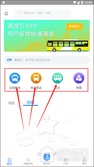 嘉定行官方版