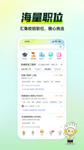 应届生求职app