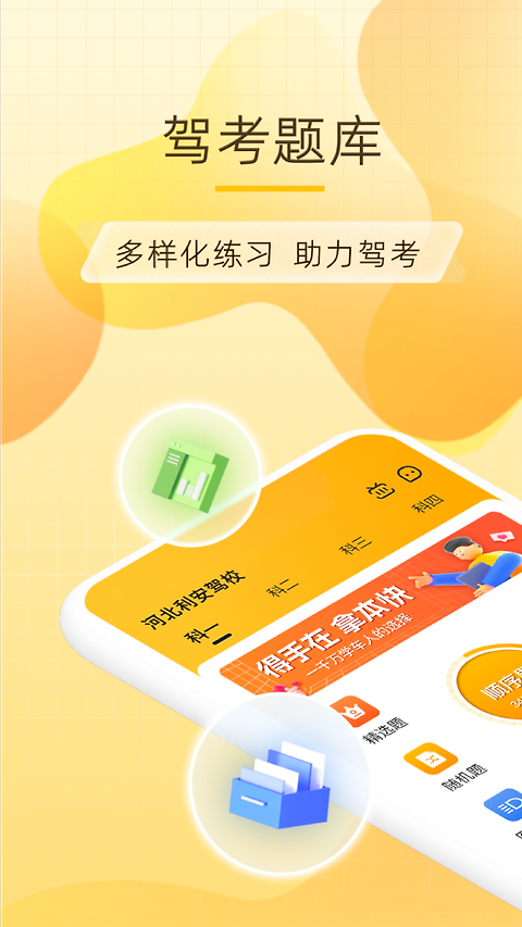 得手驾园官方版