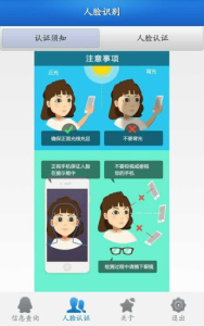 人脸自助认证app