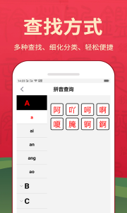 汉语词典app