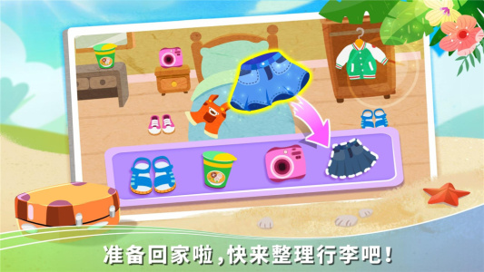 宝宝假日旅行app