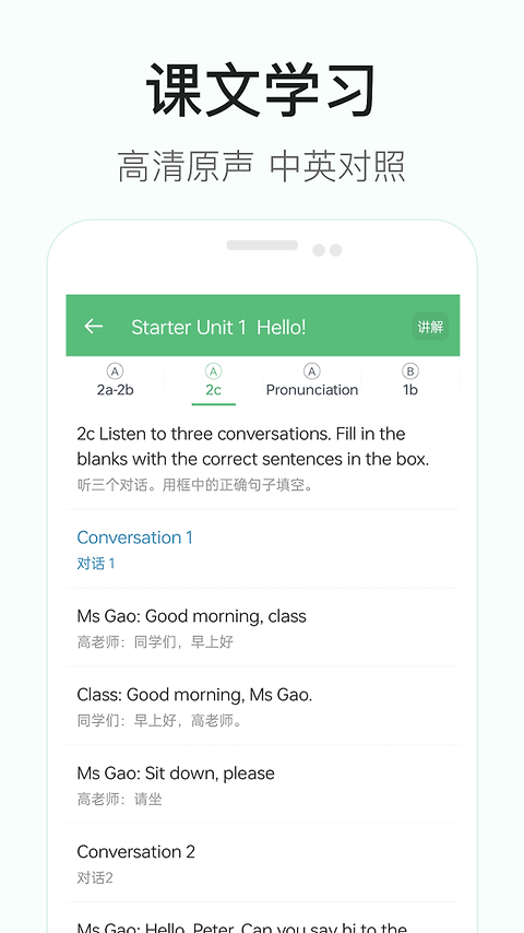 初中英语听力app