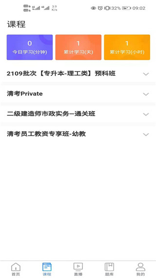 清考教育app