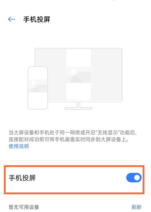 真我Realme10Pro+连接电视教程分享