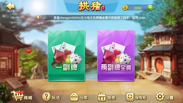 拱猪手机版