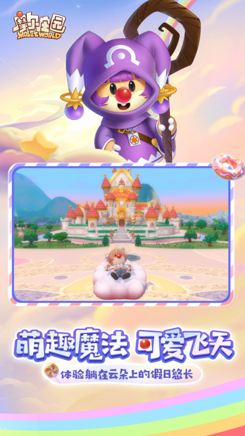 摩尔庄园腾讯版