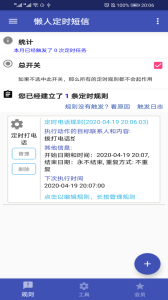 懒人定时短信app