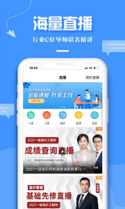 建设工程教育官方版