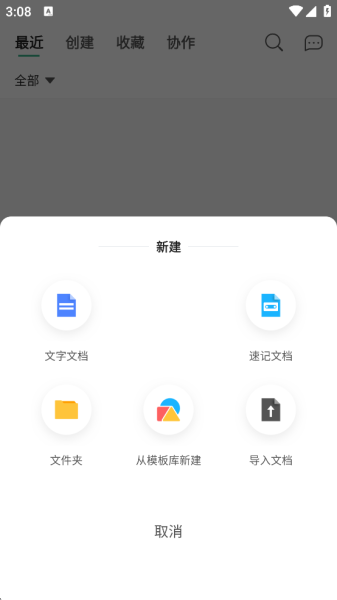 讯飞文档app