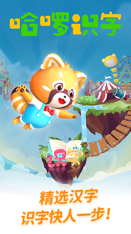 哈啰识字app官方版