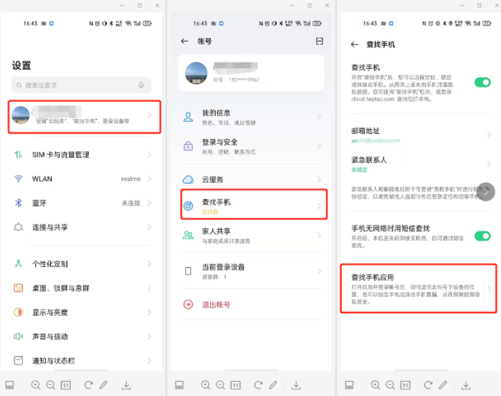 真我手机查找手机教程
