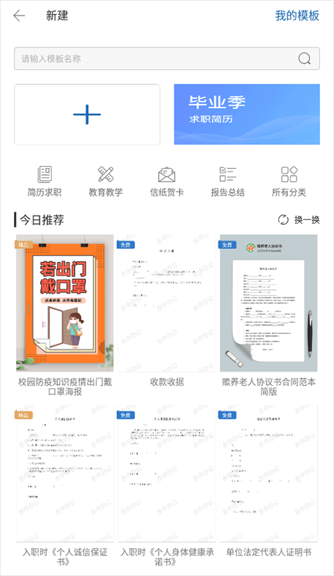 永中Office安卓版